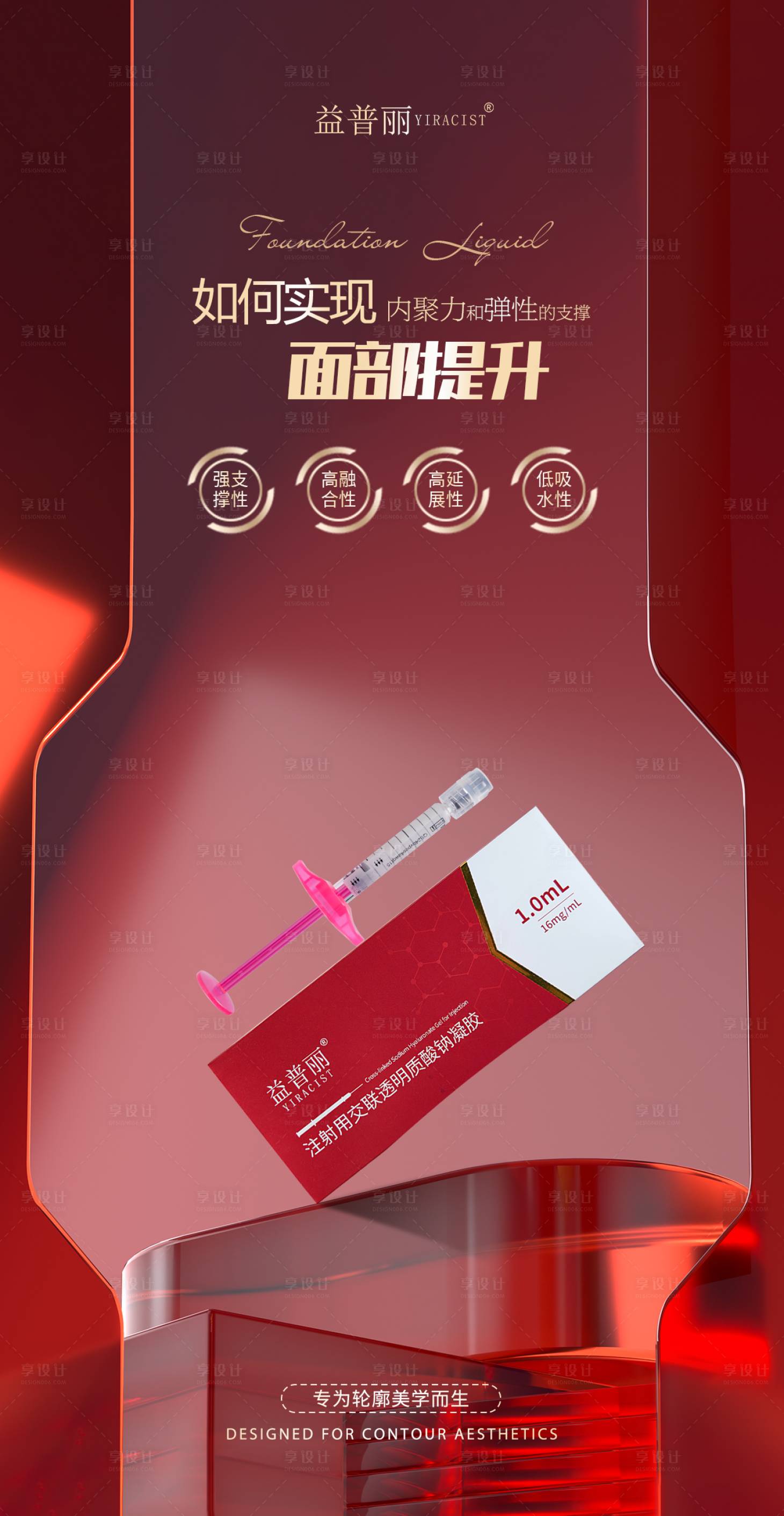 源文件下载【享设计】搜索编号：13870030760802938【医美面部提升海报 】