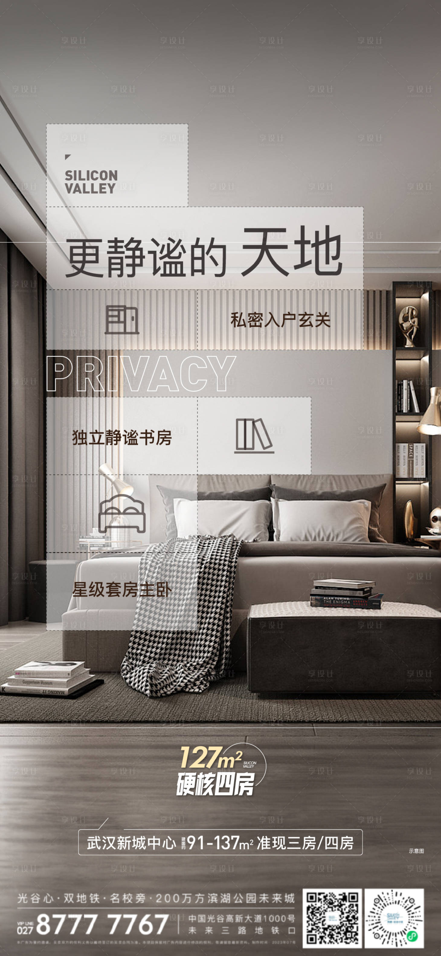 源文件下载【享设计】搜索编号：71640030708489653【地产户型价值点系列海报】