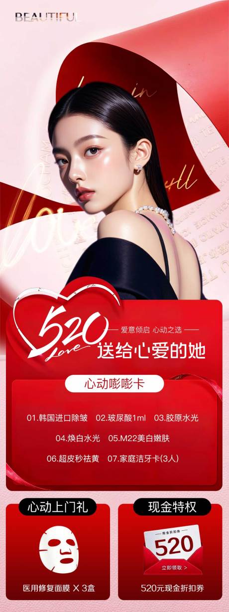 源文件下载【520医美活动详情】编号：96110030716446464