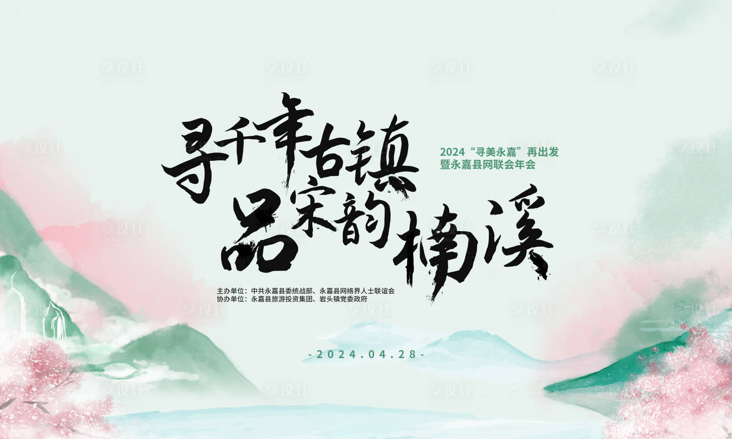 源文件下載【享設計】搜索編號：91000030997788716【古風海報】