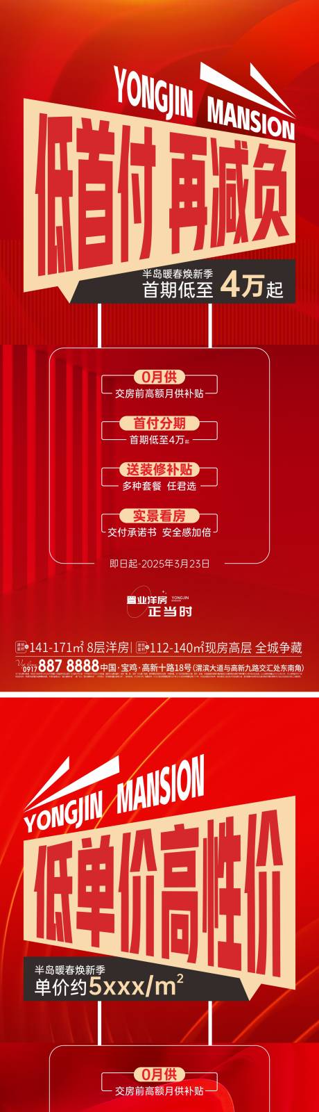源文件下载【低首付系列大字报海报】编号：73790031048269523