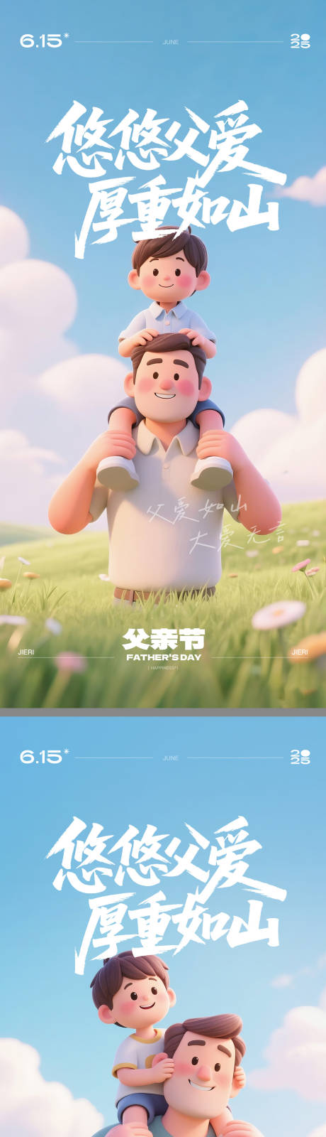 源文件下载【享设计】搜索编号：72110030640582776【父亲节C4D海报】