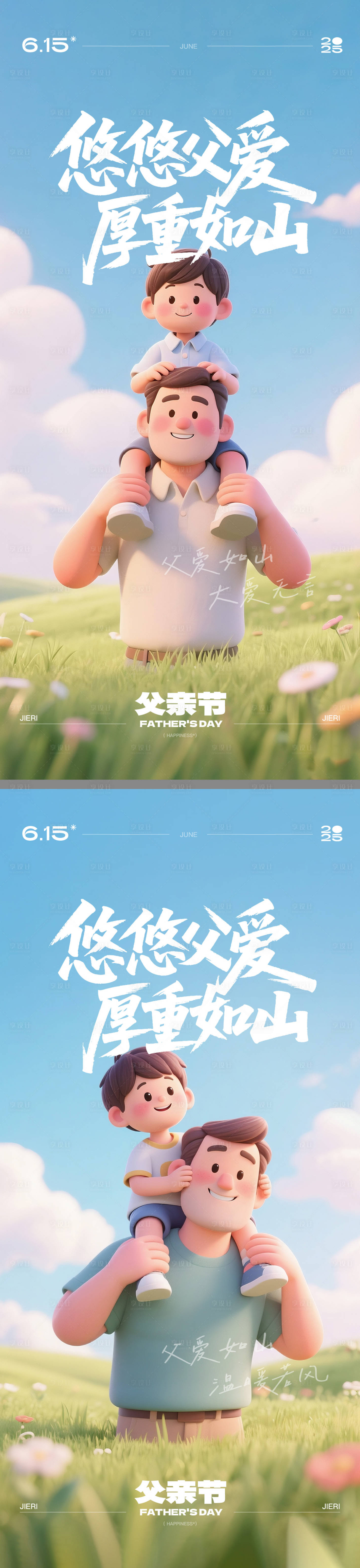 源文件下載【享設(shè)計(jì)】搜索編號(hào)：72110030640582776【父親節(jié)C4D海報(bào)】