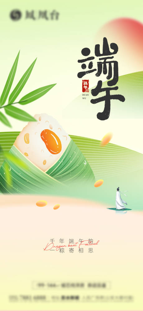 源文件下載【享設(shè)計(jì)】搜索編號：66890030910408630【端午節(jié)】
