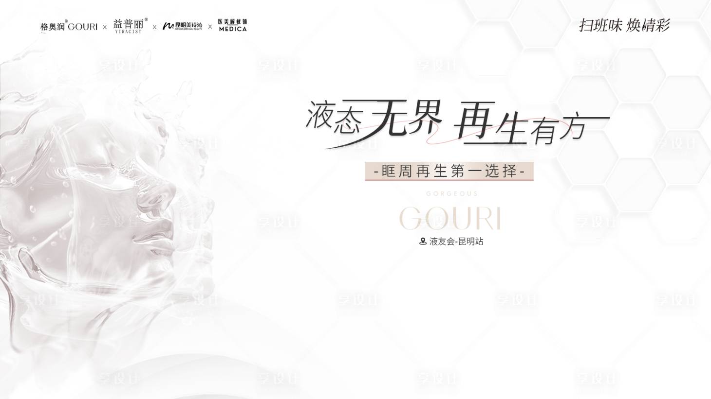 源文件下載【享設計】搜索編號：10560030664353411【醫(yī)美主k】