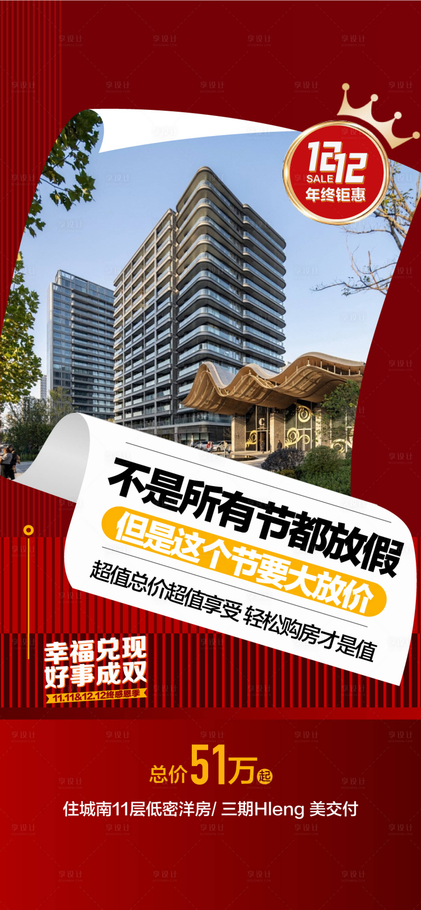 源文件下載【實景現房即買即住周邊配套賣點推薦海報】編號：13950030787993549