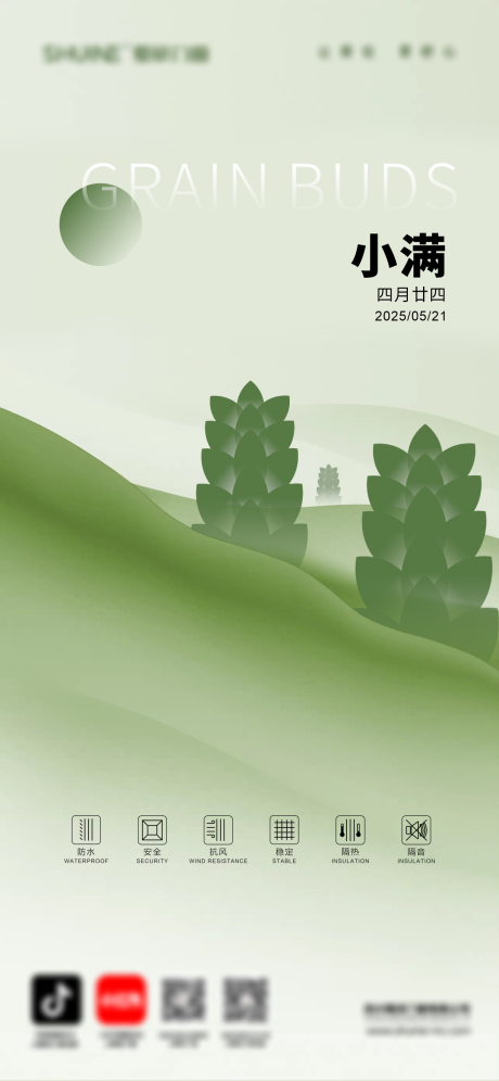 源文件下载【享设计】搜索编号：48880030841533356【小满节气海报】
