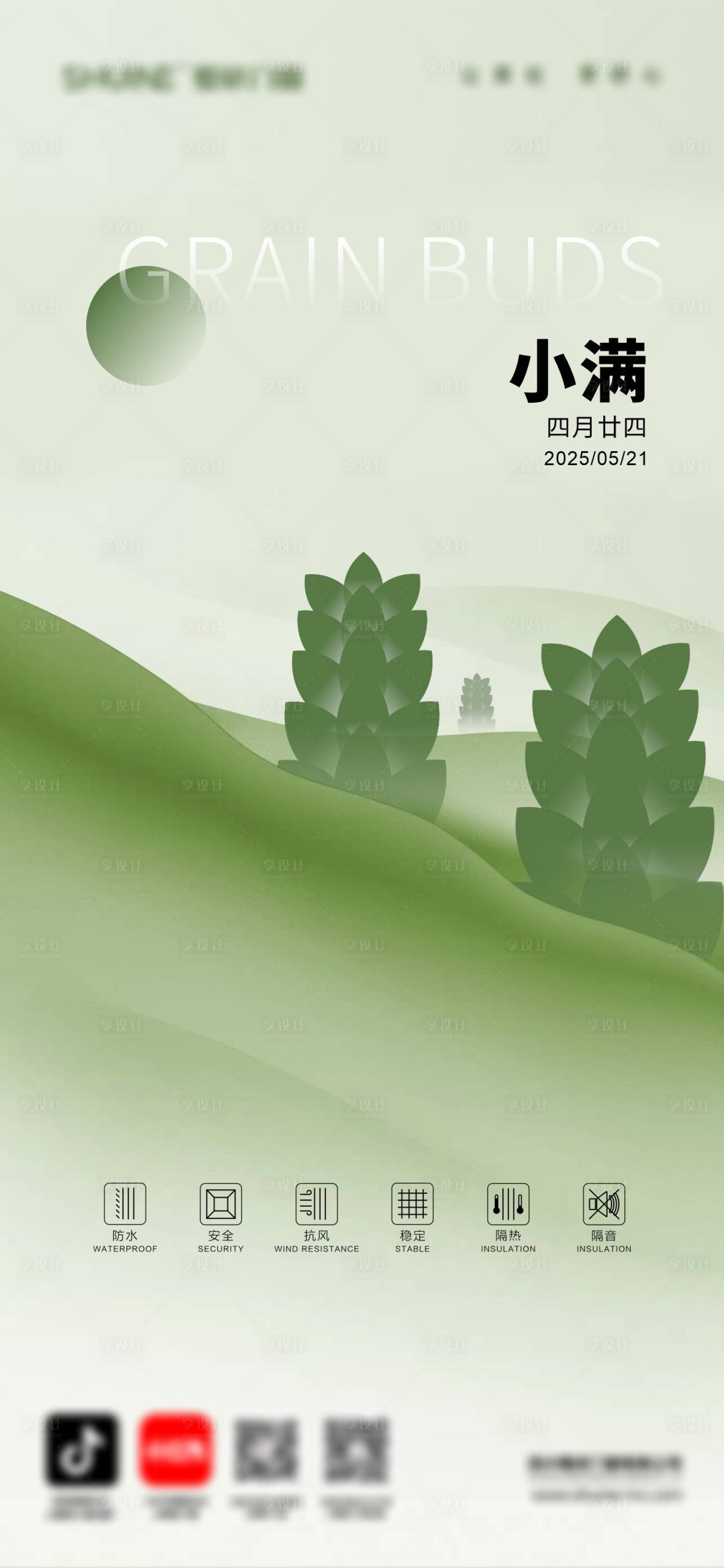 源文件下载【享设计】搜索编号：48880030841533356【小满节气海报】