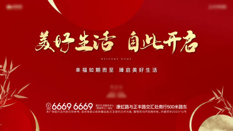 源文件下载【地产交付海报】编号：40870030939418396