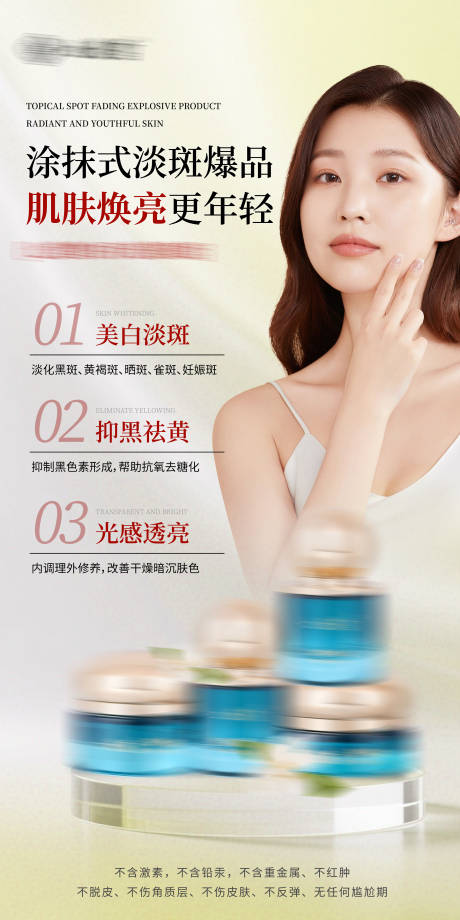 源文件下載【享設計】搜索編號：44340030871864167【醫美淡斑產品人物海報】