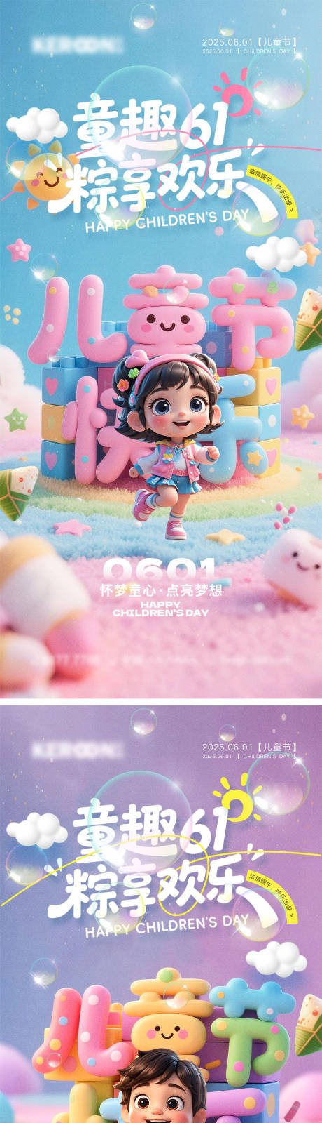 源文件下载【儿童节海报】编号：82050030586332878