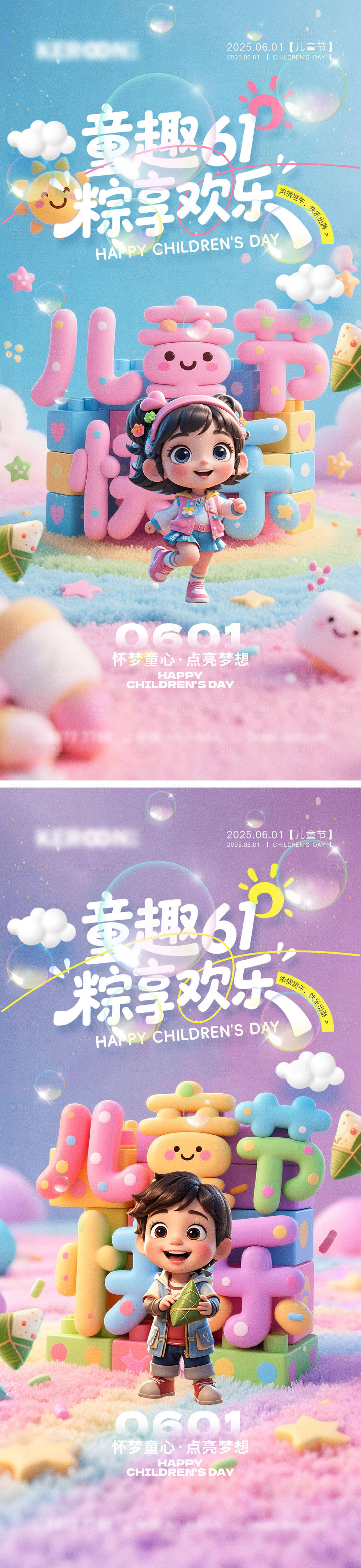 源文件下載【享設計】搜索編號：82050030586332878【兒童節海報】