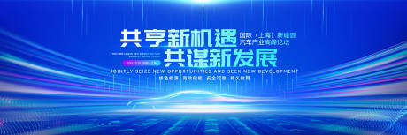 源文件下载【新能源汽车企业年会活动画面】编号：83620030636036703