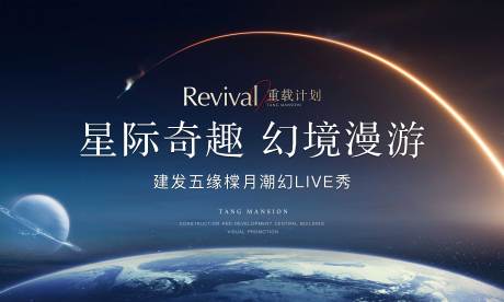 源文件下载【星际太空漫游背景板】编号：20640030651913068