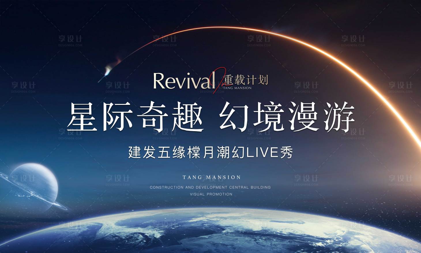 源文件下载【星际太空漫游背景板】编号：20640030651913068