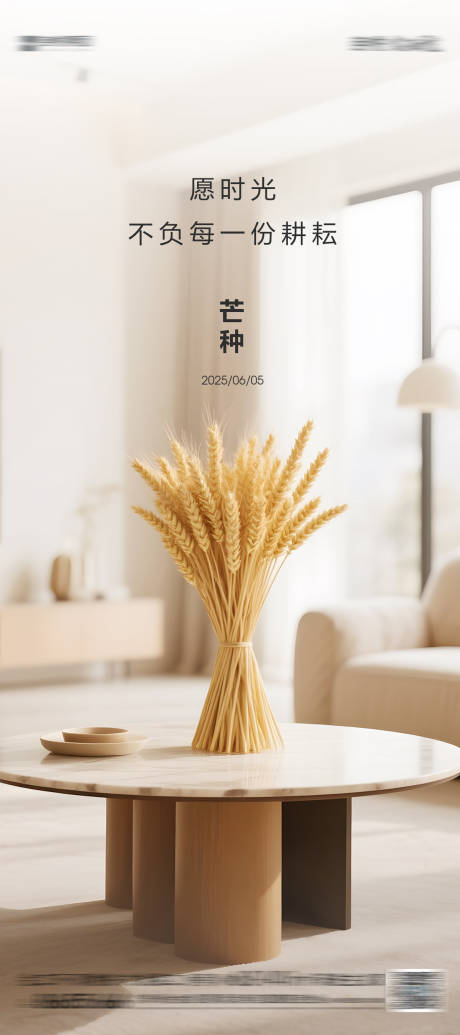 源文件下載【芒種節氣海報】編號：20540031009959986