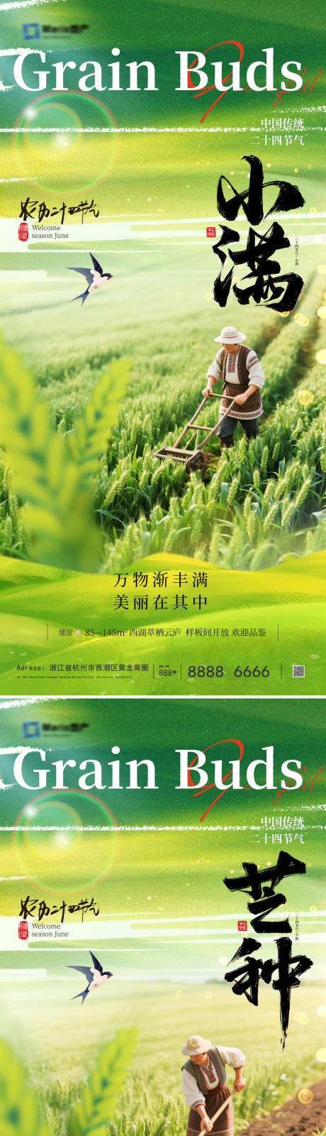源文件下载【小满芒种节气海报】编号：69560030672093389