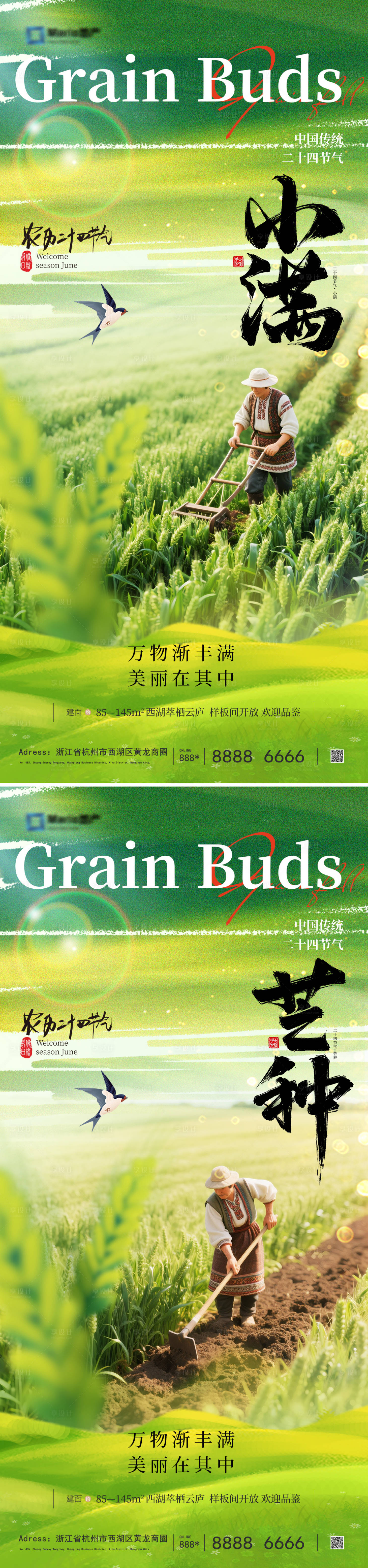 源文件下載【小滿芒種節(jié)氣海報(bào)】編號(hào)：69560030672093389