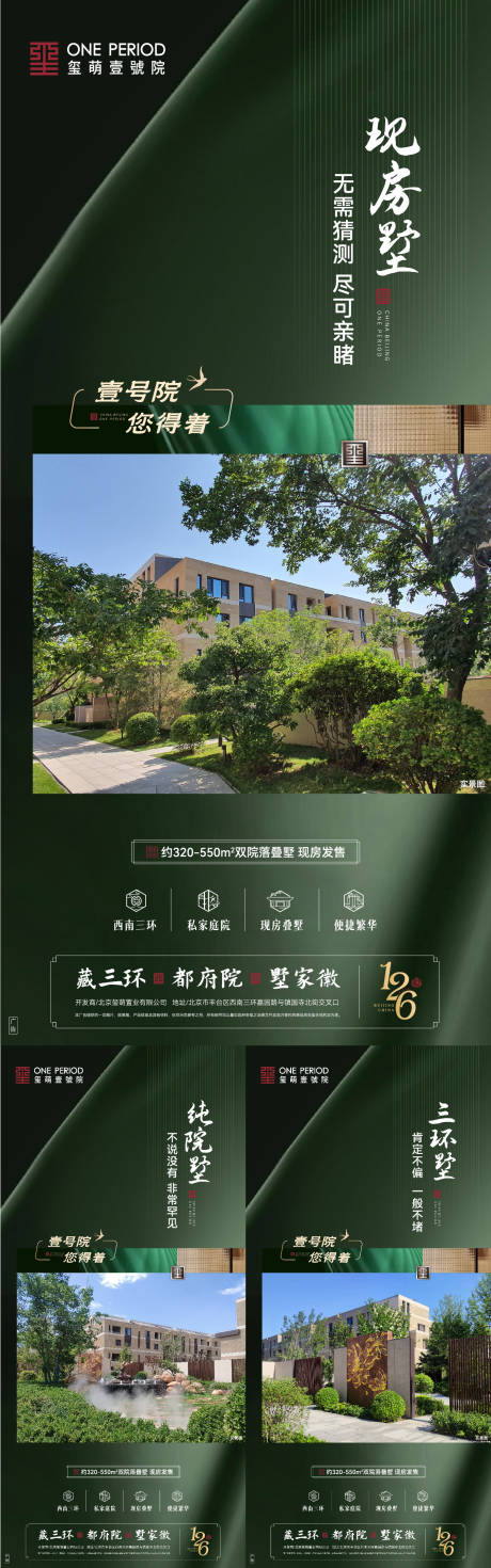 源文件下载【享设计】搜索编号：93550030598554637【别墅园林海报】