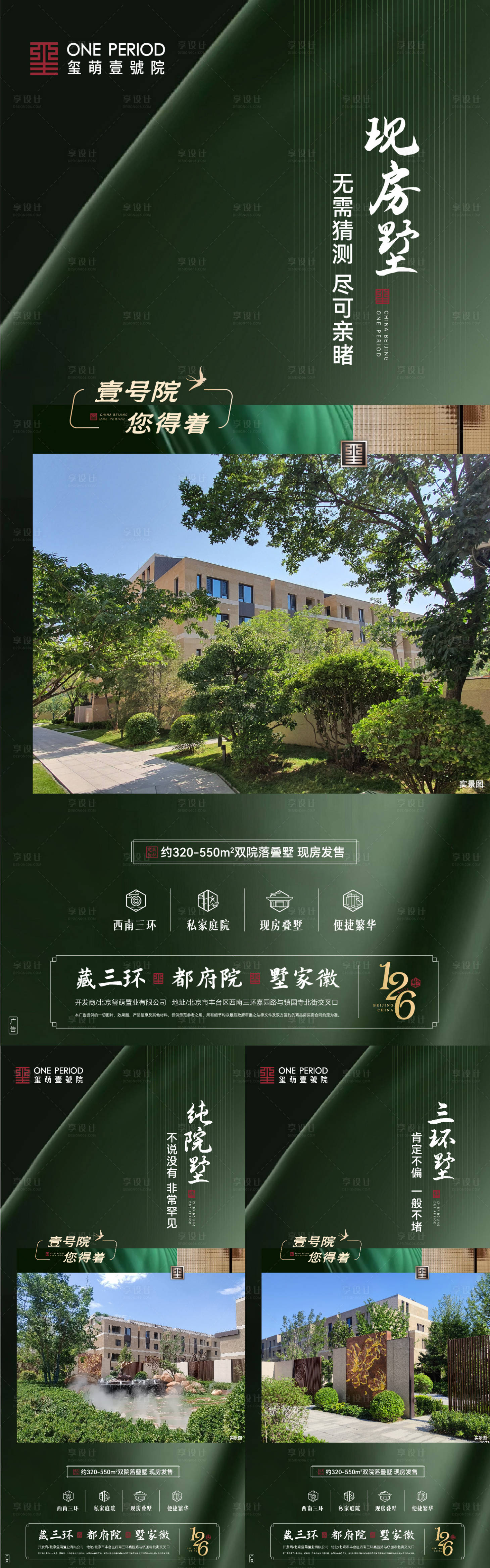 源文件下載【享設(shè)計(jì)】搜索編號(hào)：93550030598554637【別墅園林海報(bào)】