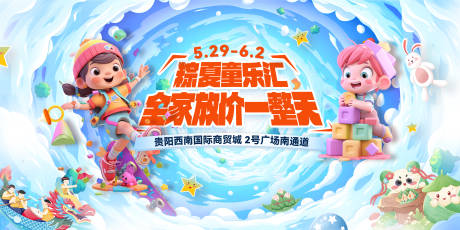 源文件下载【六一海报】编号：32930030857662481