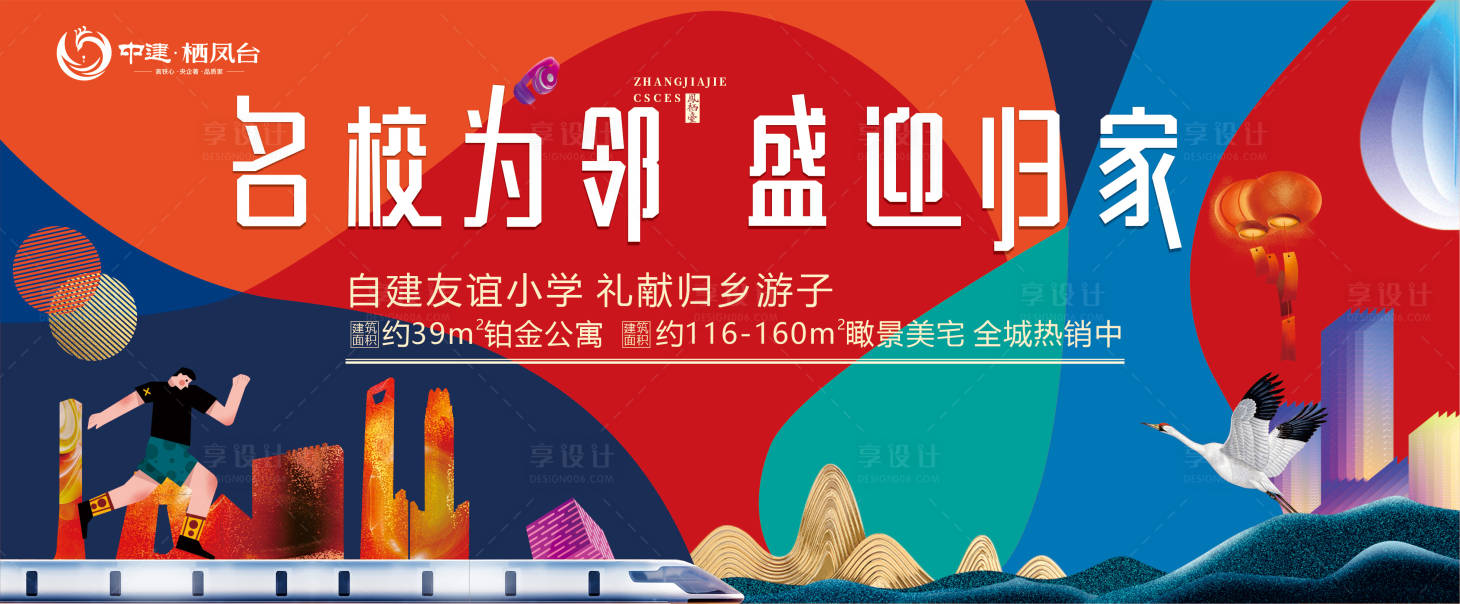 源文件下载【享设计】搜索编号：77980030556071462【地产阶段主视觉】