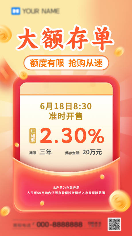 源文件下载【金融理财海报大额存单】编号：39310030858584599