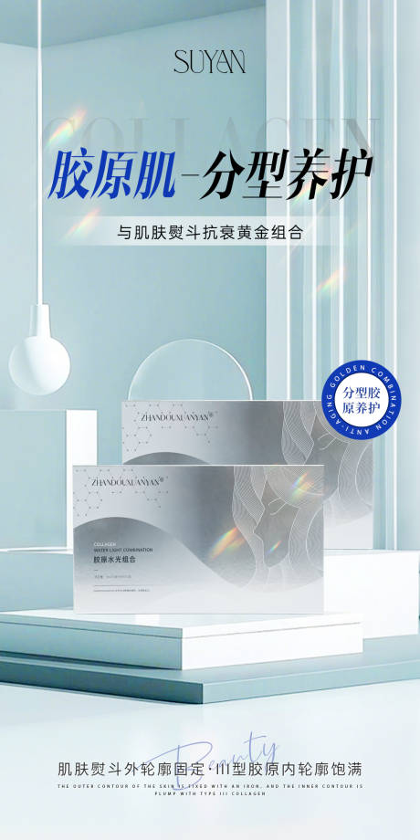 源文件下载【医美美业产品仪器质感高级海报】编号：66770030527517405