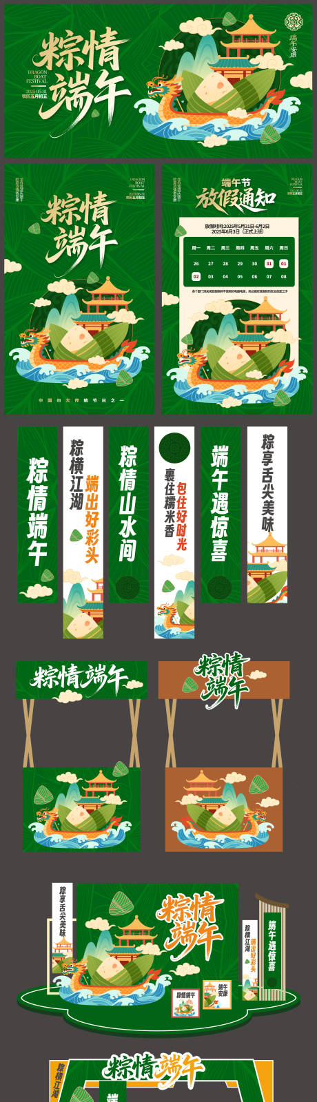 源文件下载【端午节海报展板物料】编号：76790030625754543