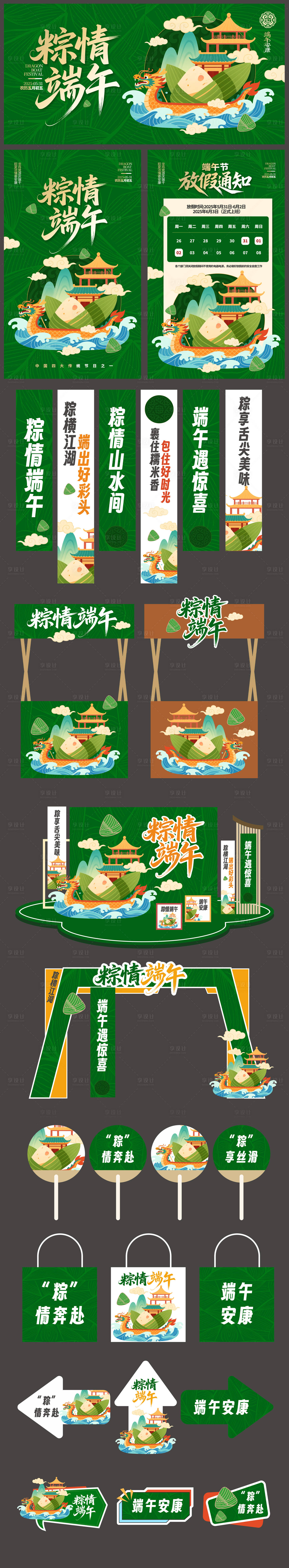 源文件下載【享設計】搜索編號：76790030625754543【端午節海報展板物料】