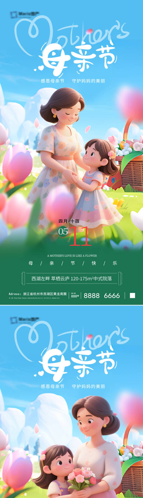 源文件下载【母亲节海报】编号：37960030534674760