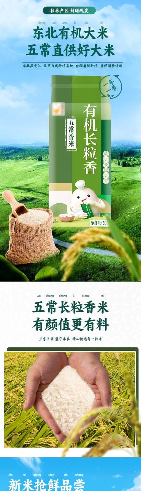 源文件下载【电商大米详情页设计】编号：76900030988447763