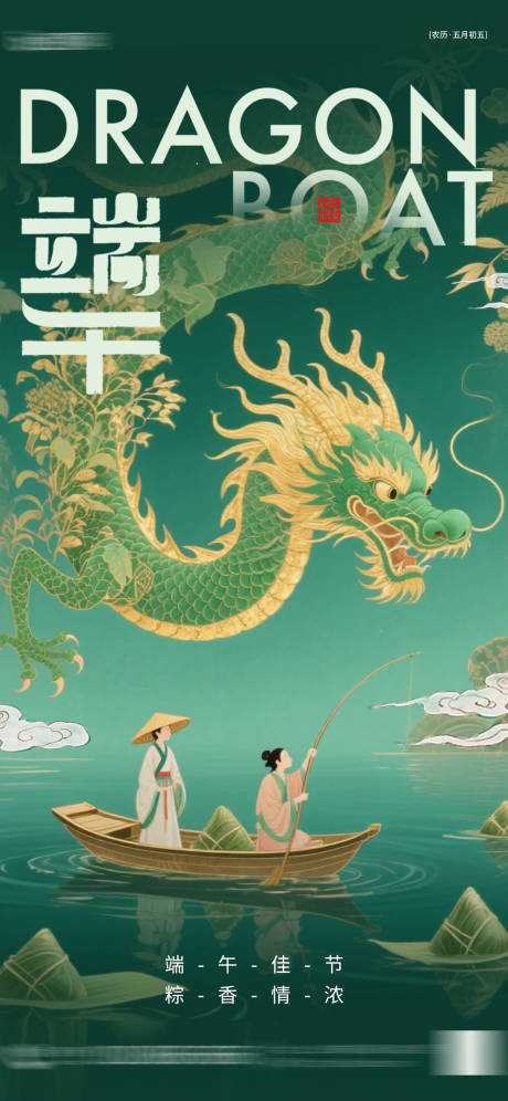 源文件下载【端午节传统节日烫金中国风祝福海报】编号：64440030924147394