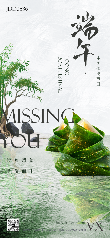 源文件下载【享设计】搜索编号：40720030992648701【端午粽子竹景海报】