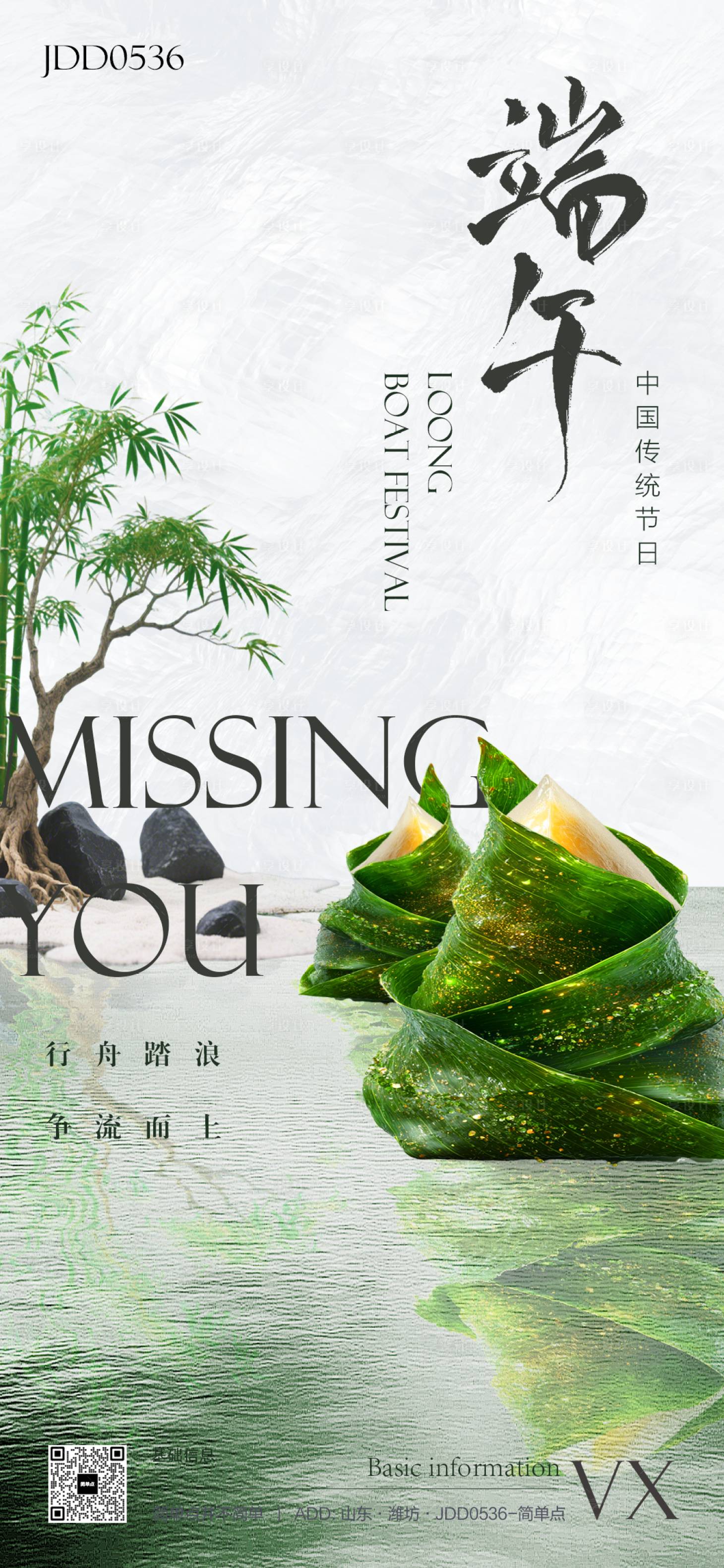 源文件下载【享设计】搜索编号：40720030992648701【端午粽子竹景海报】