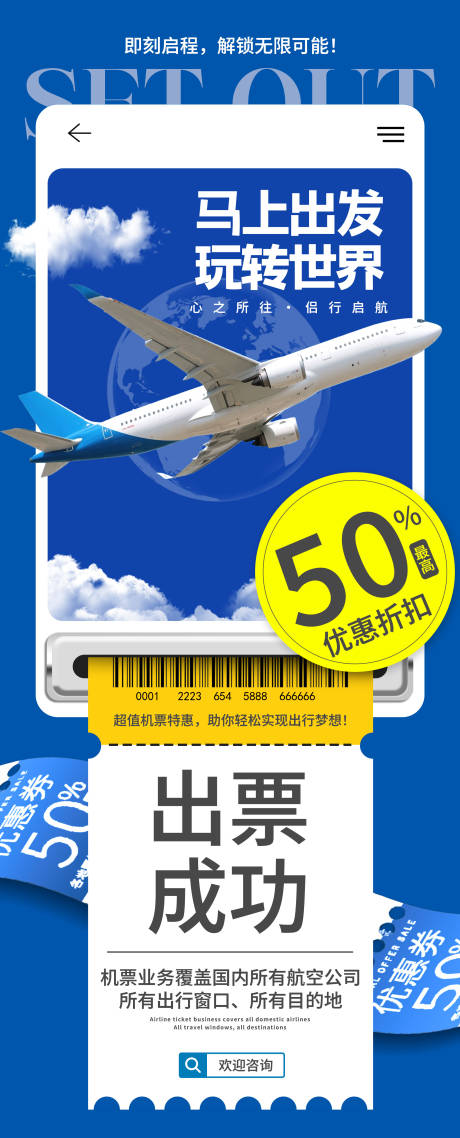 源文件下載【飛機票旅游海報】編號：83640030718298974
