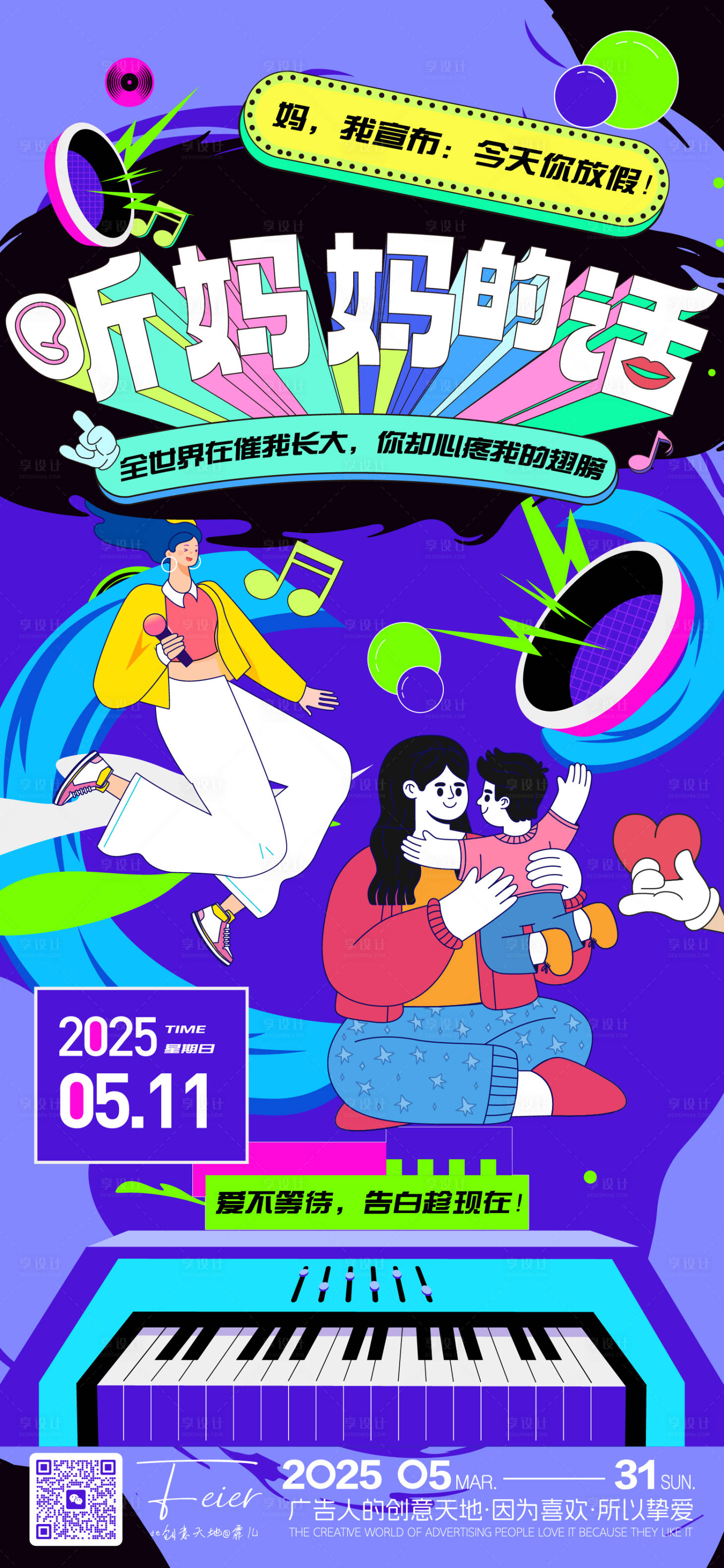 源文件下载【享设计】搜索编号：79340030650332101【母亲节插画潮流创意海报】