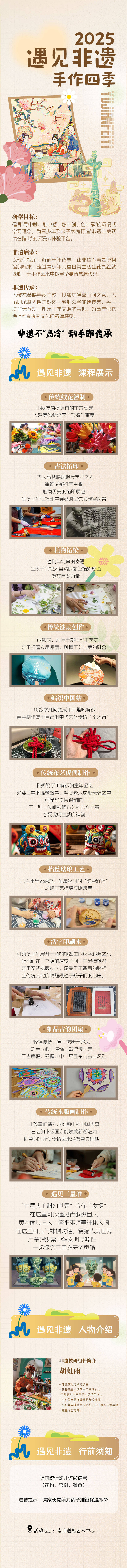 源文件下載【非遺親子假日活動文化宣傳海報】編號：96180030702938648