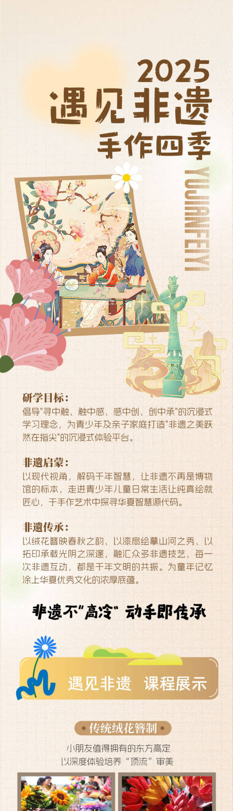 源文件下載【非遺親子假日活動文化宣傳海報】編號：96180030702938648