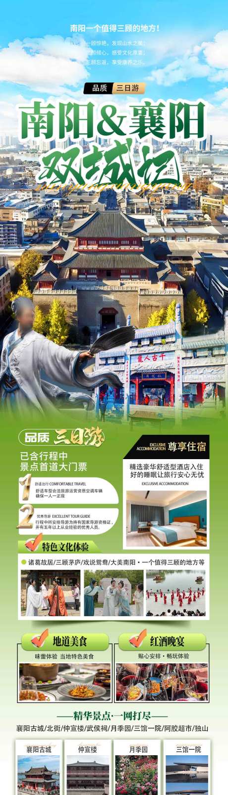南阳襄阳三日游