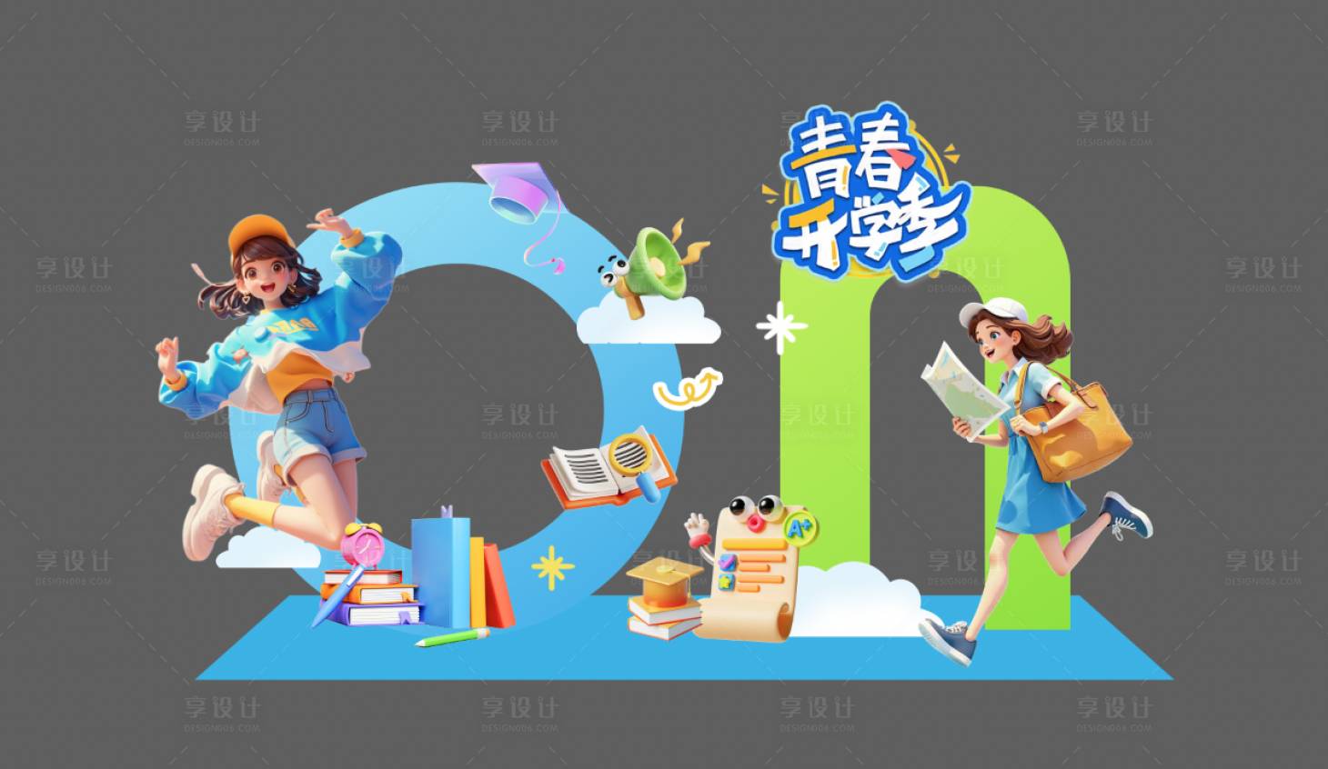 源文件下載【享設(shè)計】搜索編號：87680030995864118【開學(xué)季活動美陳】