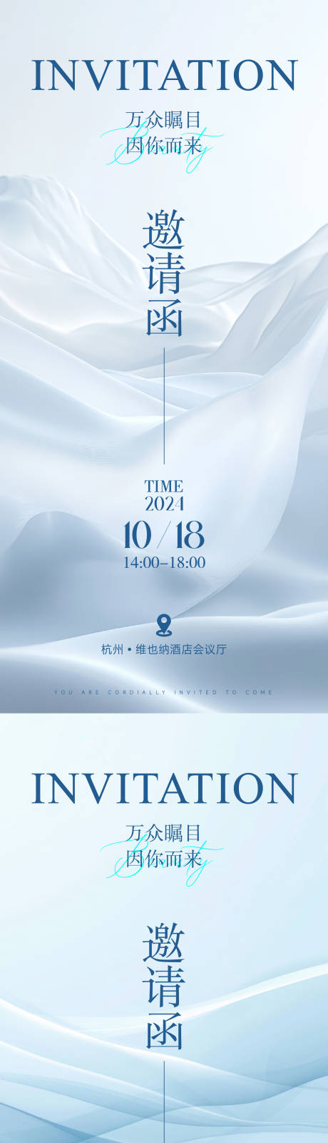 源文件下载【邀请函海报】编号：61010030762978172