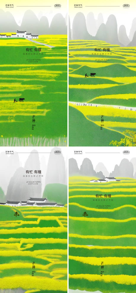 源文件下载【芒种24节气海报】编号：39750031083673227
