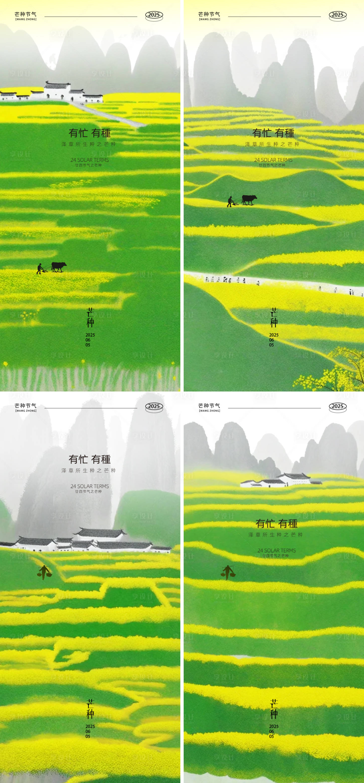 源文件下載【享設(shè)計】搜索編號：39750031083673227【芒種24節(jié)氣海報】