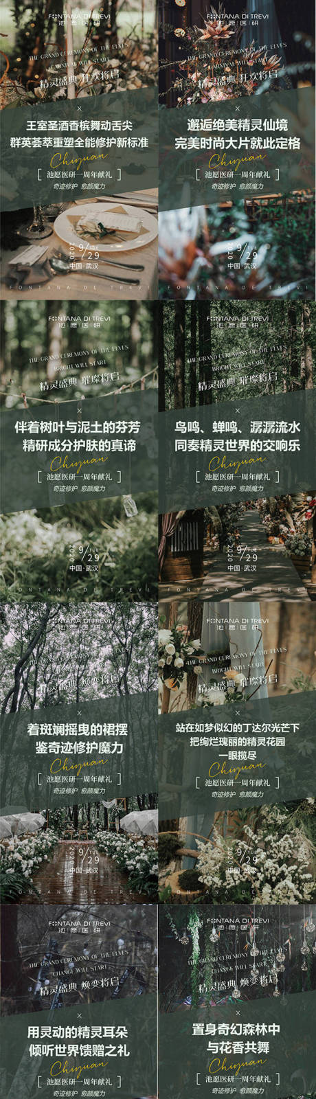 源文件下载【绿色调森林森系海报】编号：52060030597759181