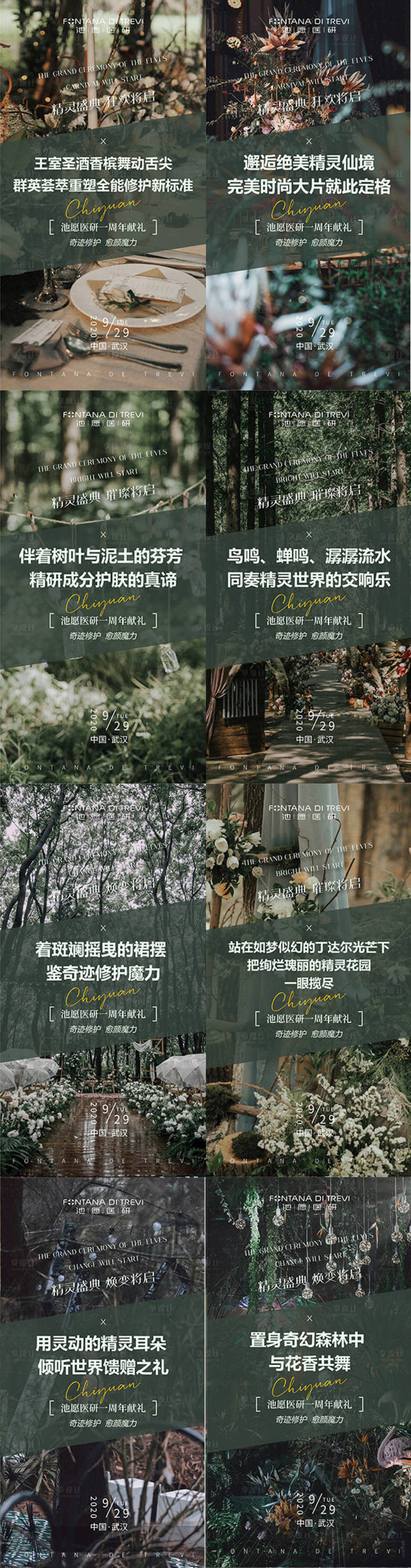 源文件下載【享設計】搜索編號：52060030597759181【綠色調(diào)森林森系海報】