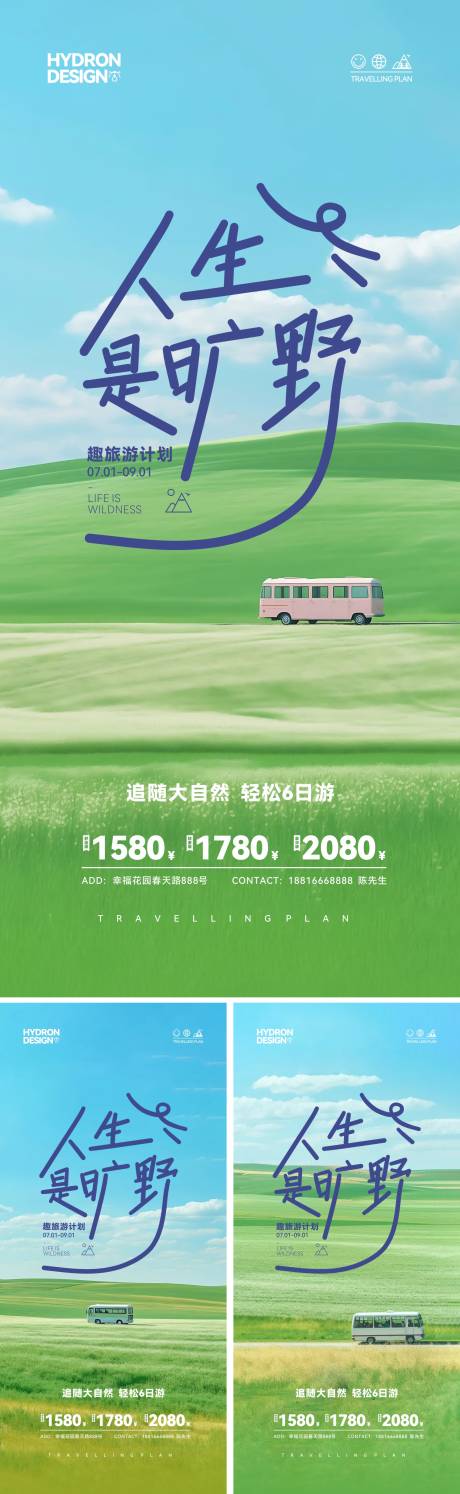源文件下載【享設(shè)計(jì)】搜索編號：17070030510776128【露營徒步踏青旅游活動海報(bào)】