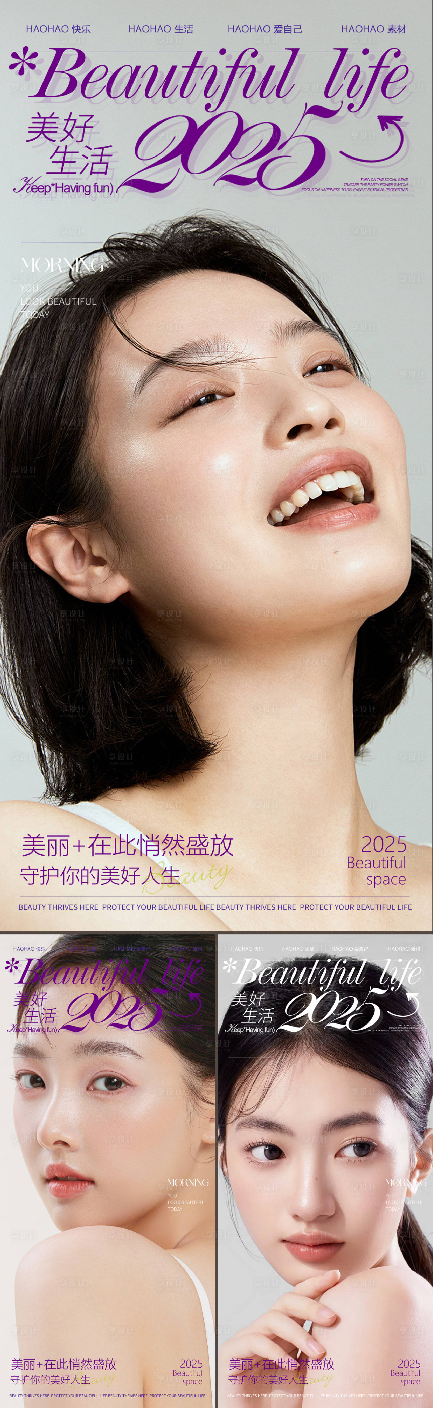 源文件下載【享設計】搜索編號：25710030971296940【醫美早安圖系列】