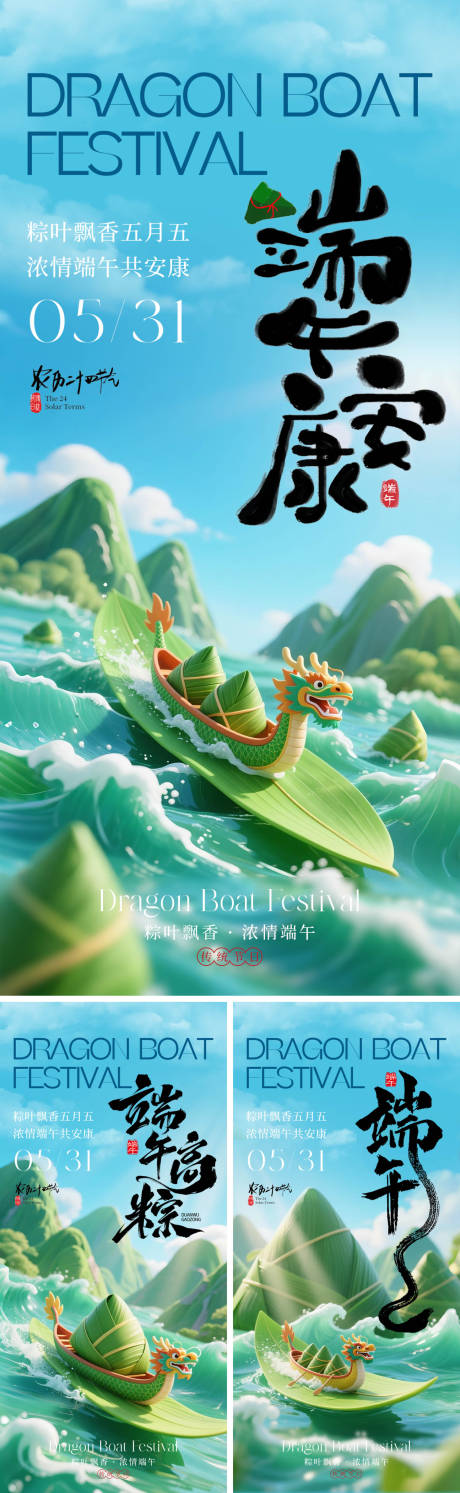 源文件下载【端午节龙舟系列海报】编号：38870030825958434