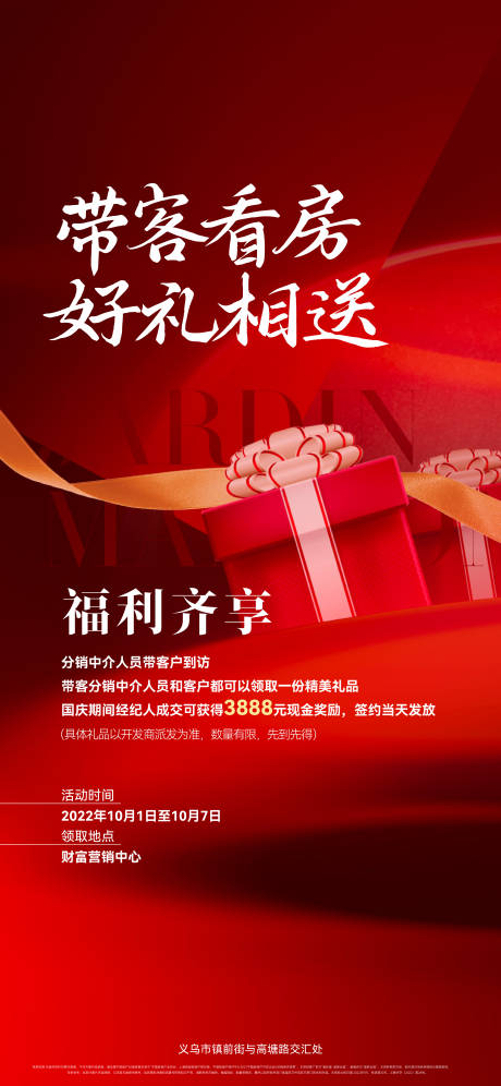 源文件下載【看房有禮海報(bào)】編號(hào)：58050030845011969